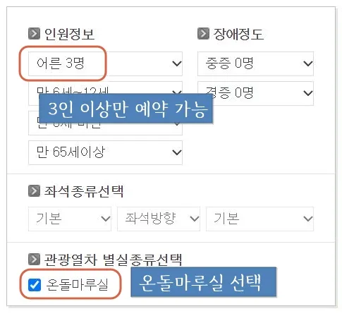 06 서해금빛열차 온돌마루 예약 5