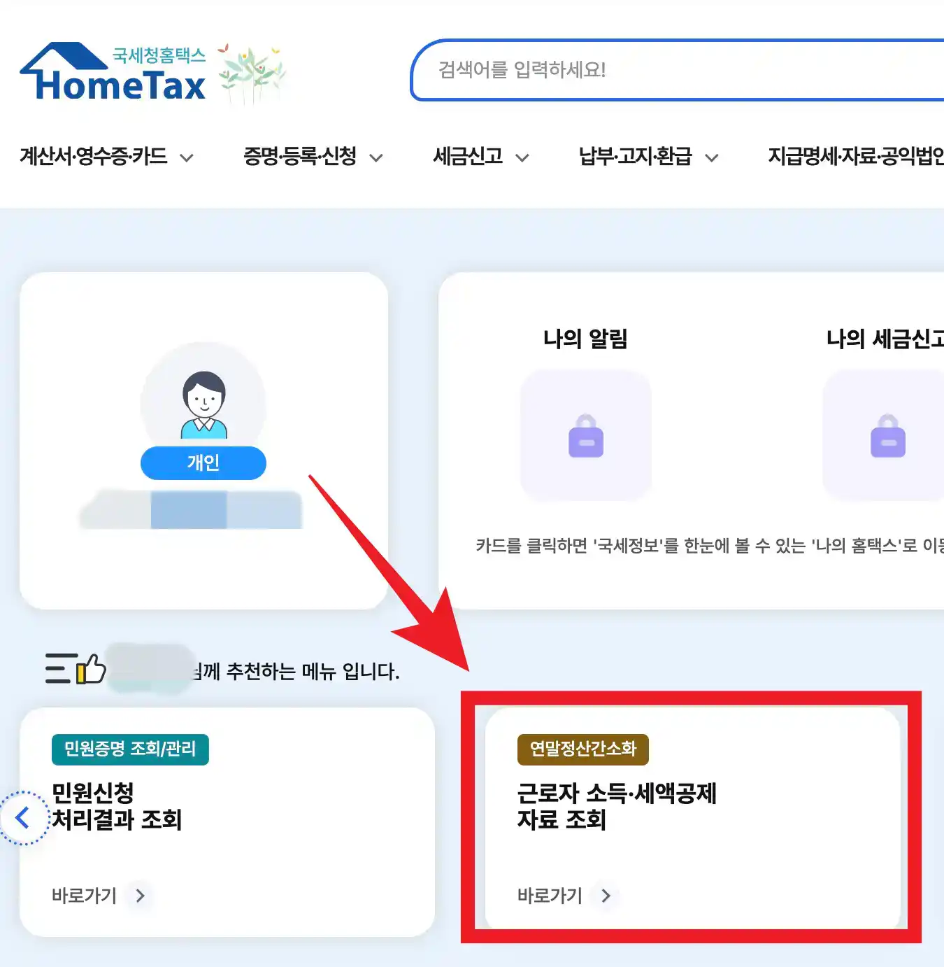 종합소득세 신고