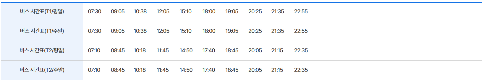 6005번 공항버스