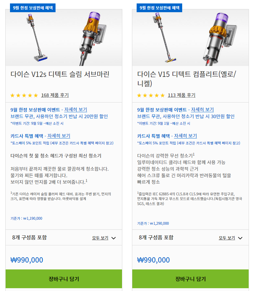 다이슨 보상판매 9월 혜택