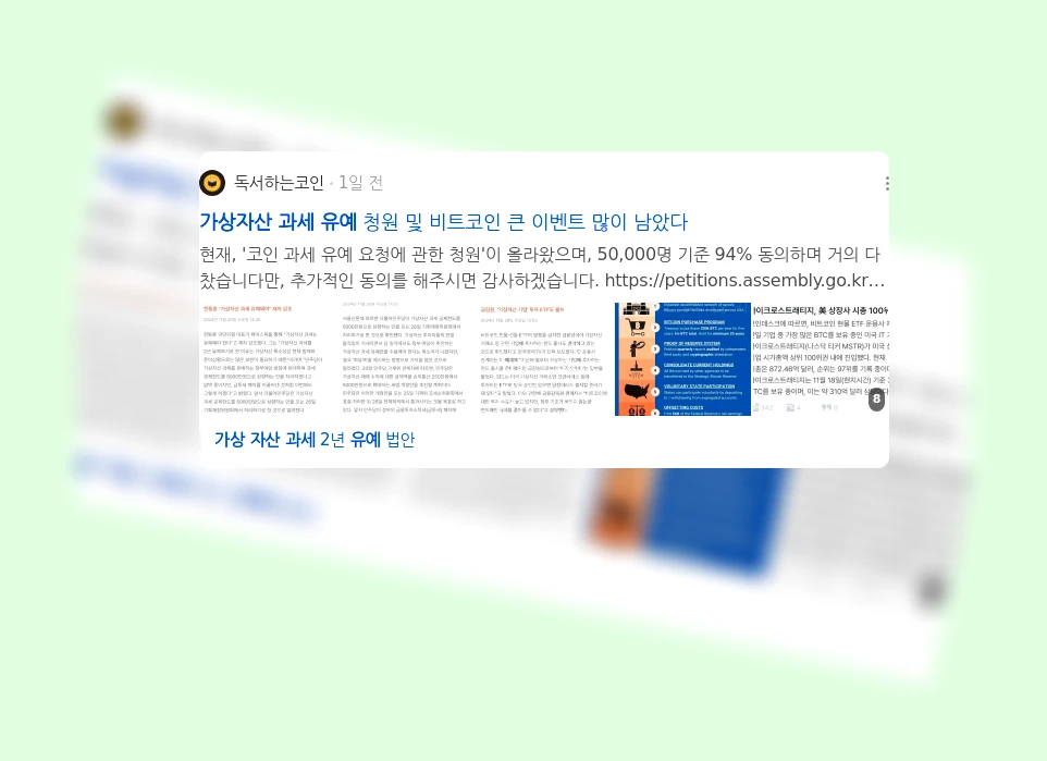 가상자산 과세 유예_3_subsection
