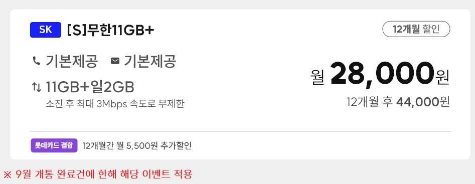 아이즈모바일-요금제