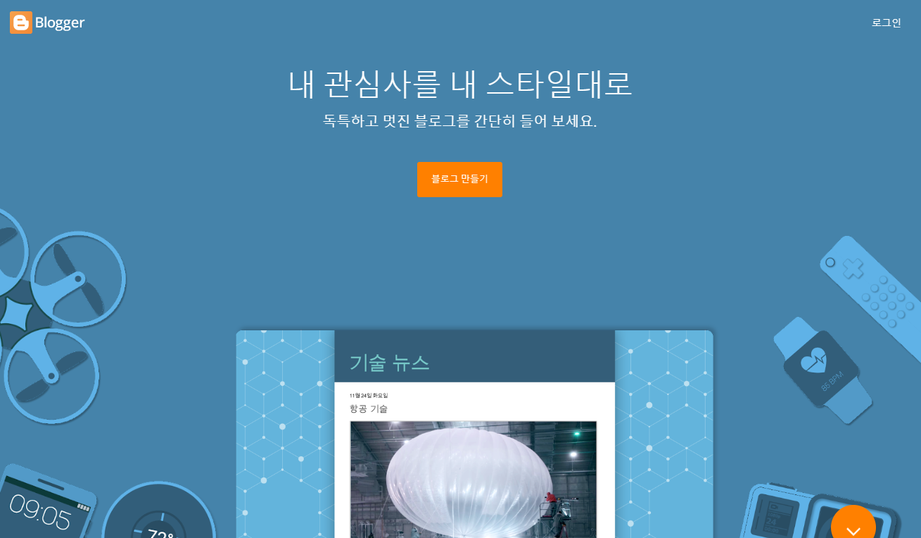 구글 애드센스 블로그