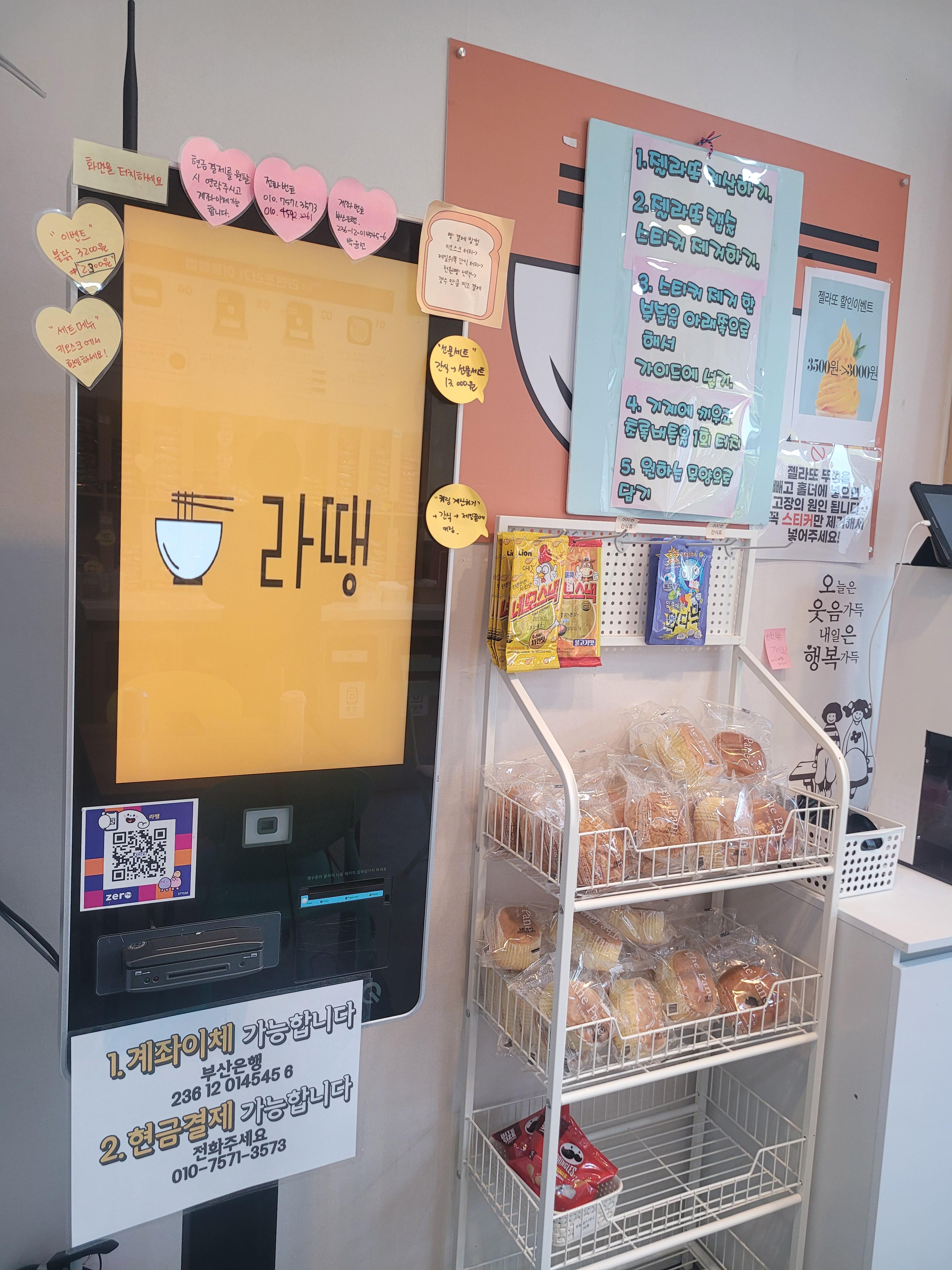 24시간무인라면-라땡-키오스크