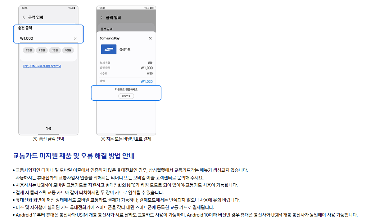 삼성페이 교통카드 등록 설정 꿀팁｜초보자도 3분이면 가능