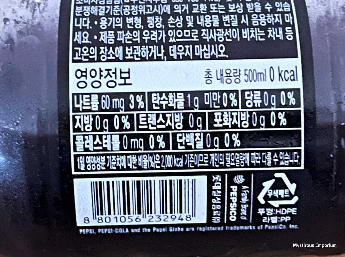 펩시 제로 슈거 망고향 PEPSI Zero Sugar Mango Flavor 영양정보