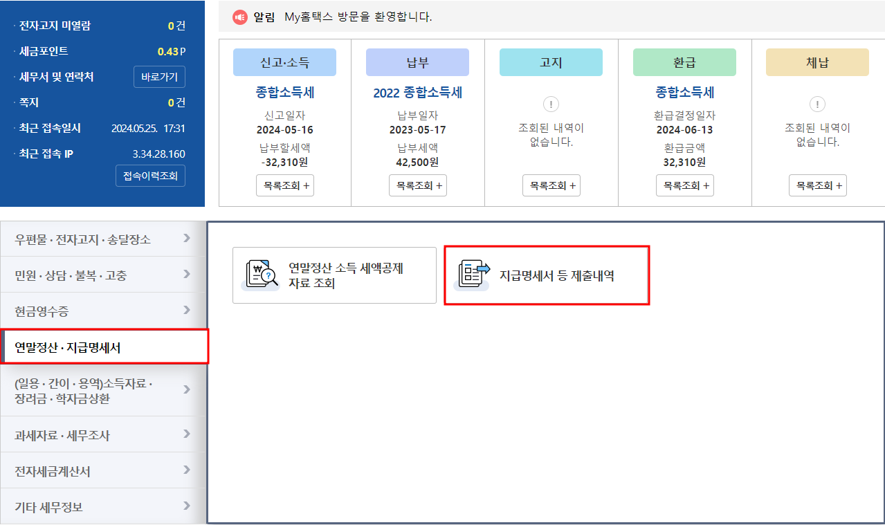 홈택스4