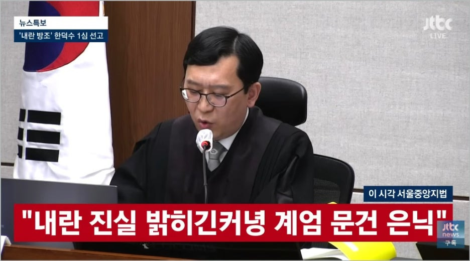 이진관 판사 고향 프로필 한덕수 중형 선고 내용