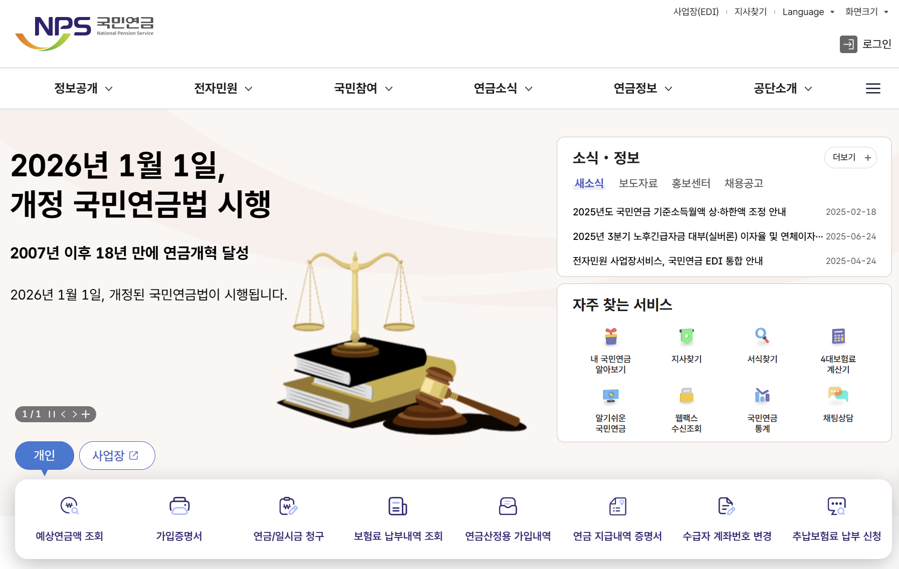 국민연금공단 공식 홈페이지