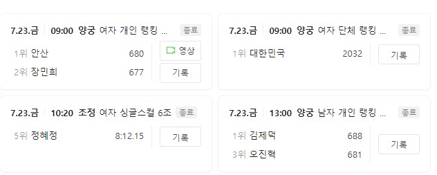 7월 24일 일정
