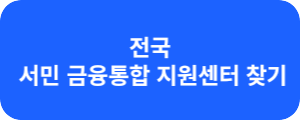 소액 생계비 대출