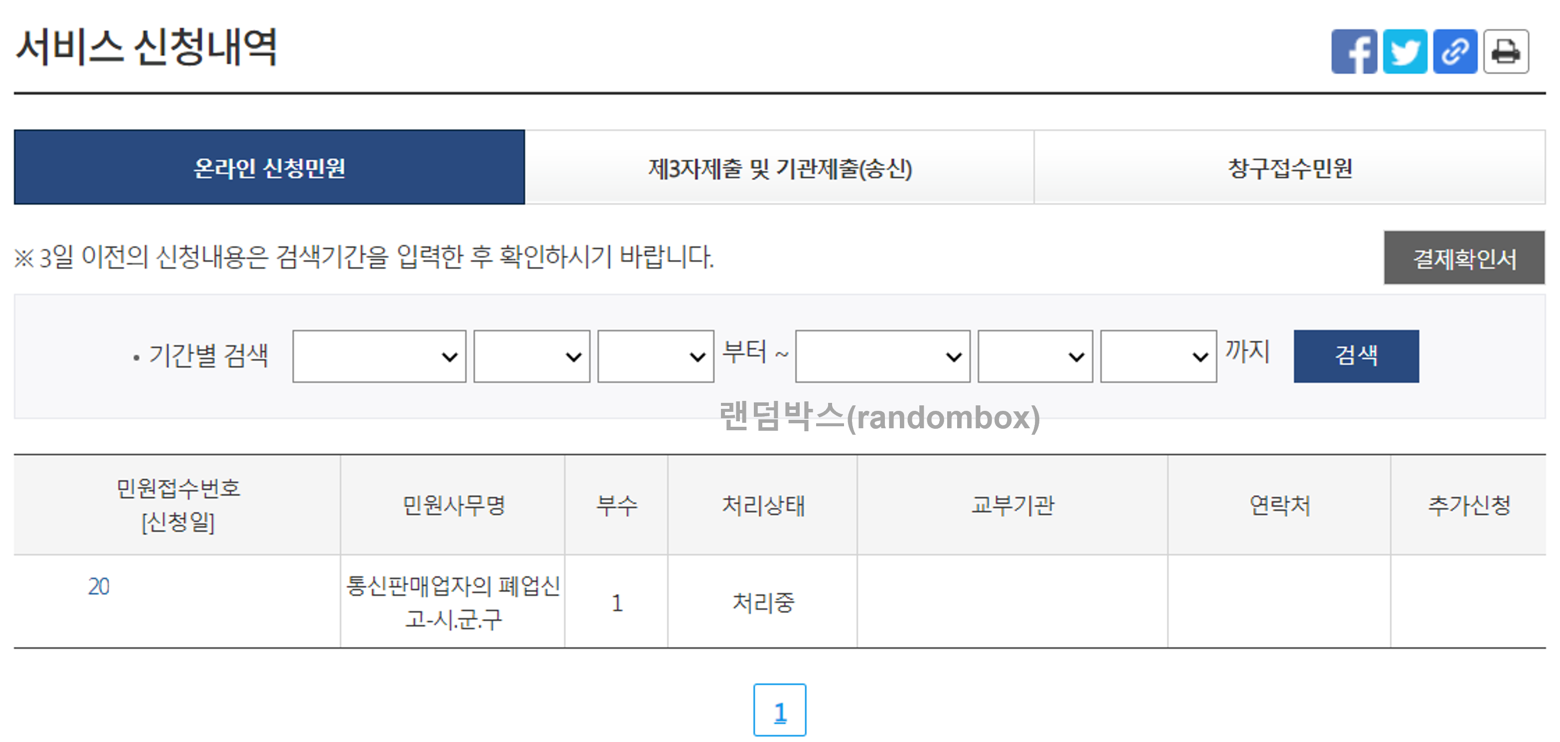 통신판매업 폐업