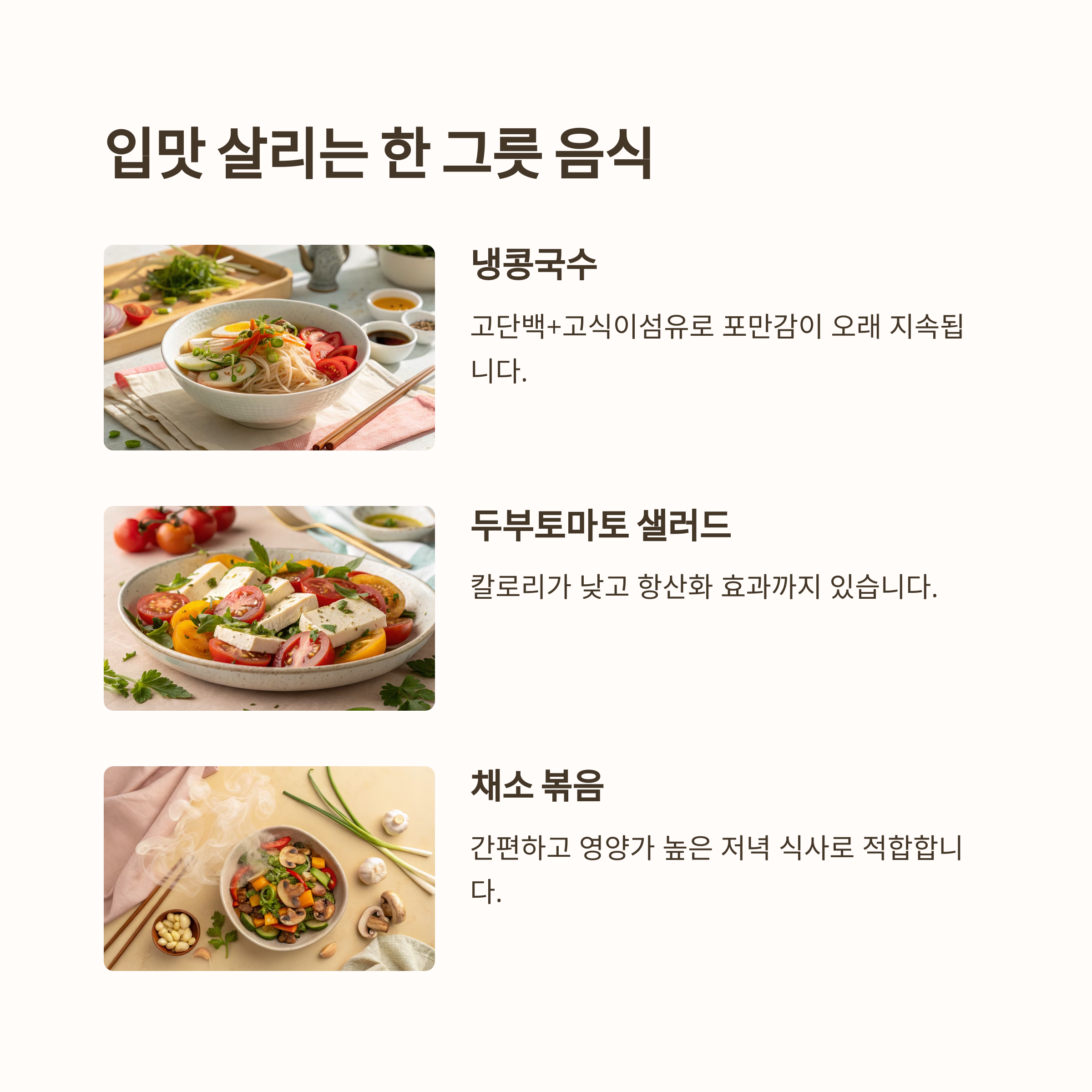 입맛 떨어질 땐 &lsquo;산뜻한 한 그릇 음식&rsquo;으로 변화를