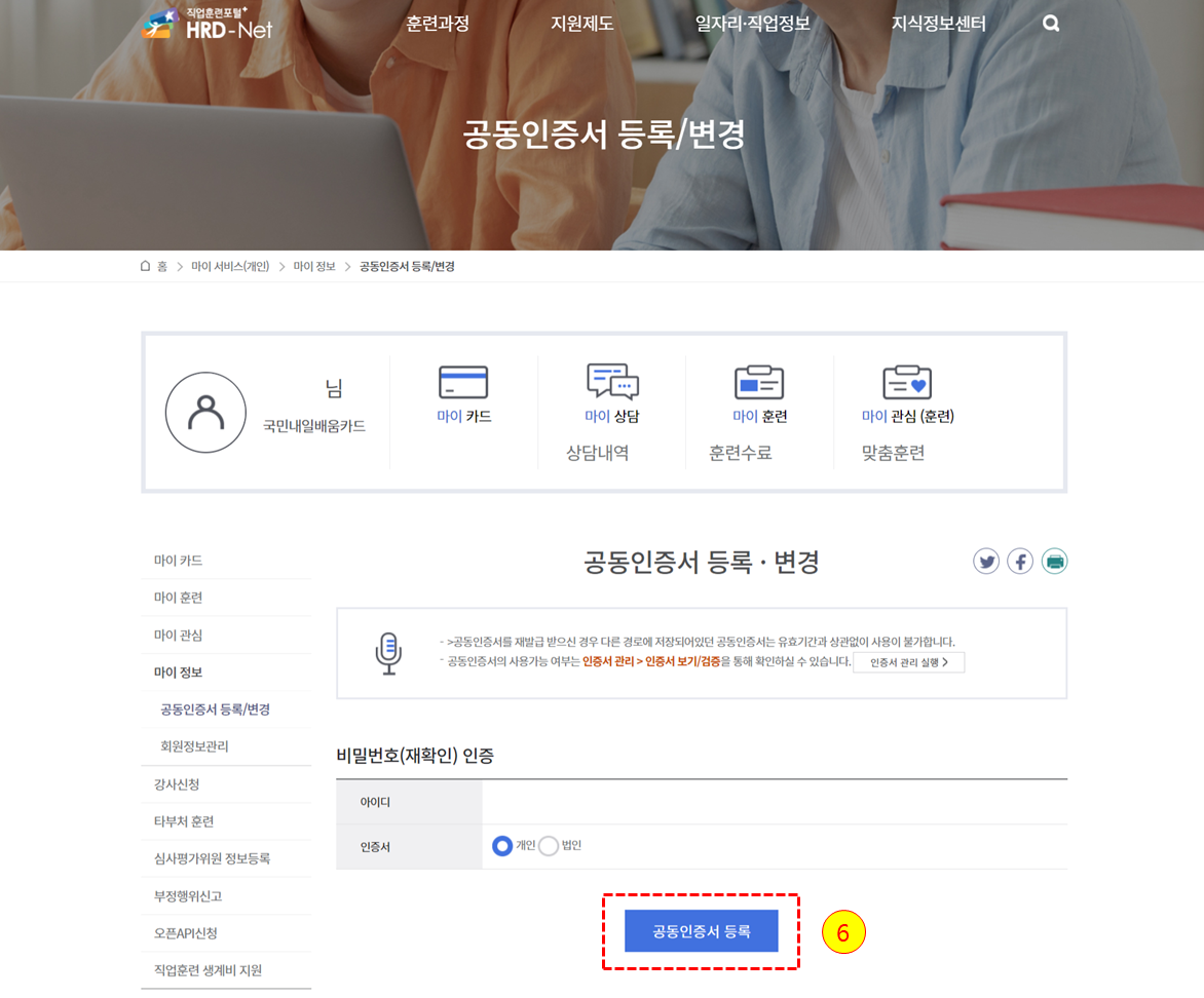 국민 내일배움카드 신청