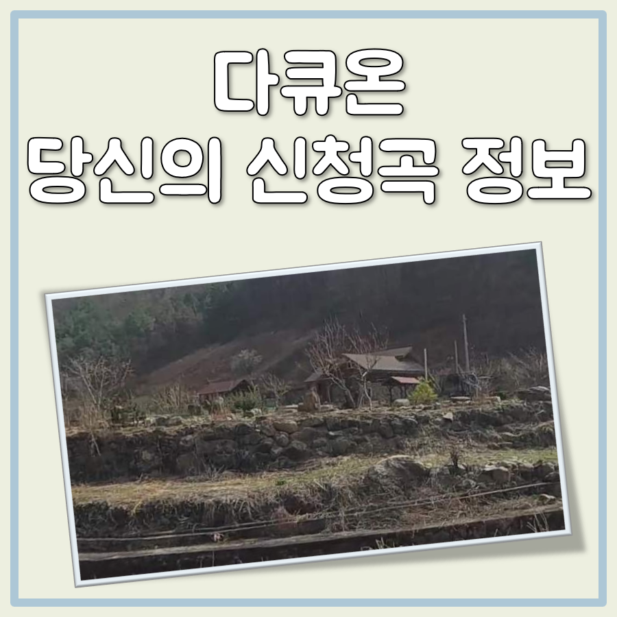 다큐온 당신의 신청곡 대표 이미지