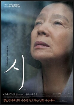 영화 시 포스터