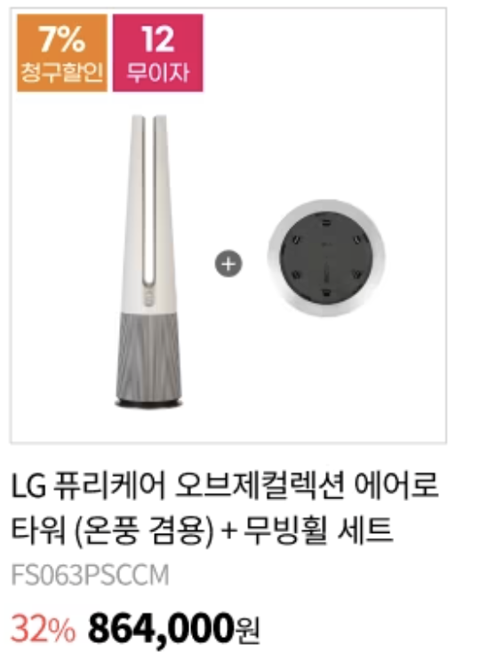 lg퓨리케어-오브제컬렉션-에어로타워