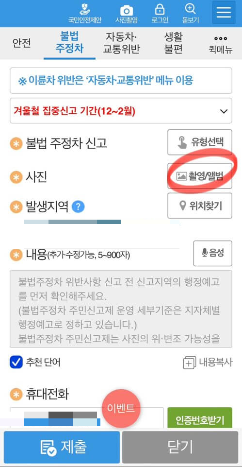 장애인주차구역 신고방법 모바일 사용방법