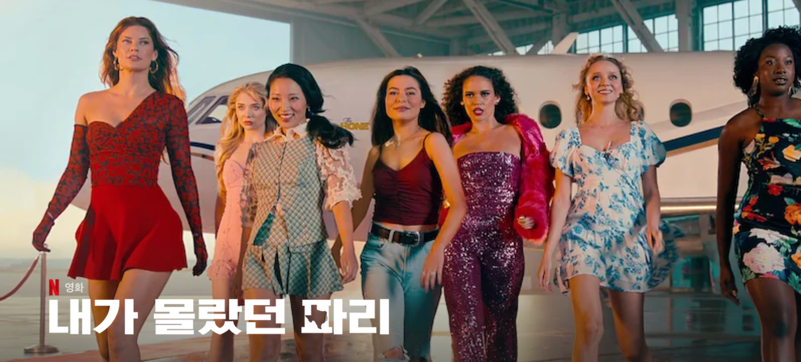 내가 몰랐던 파리