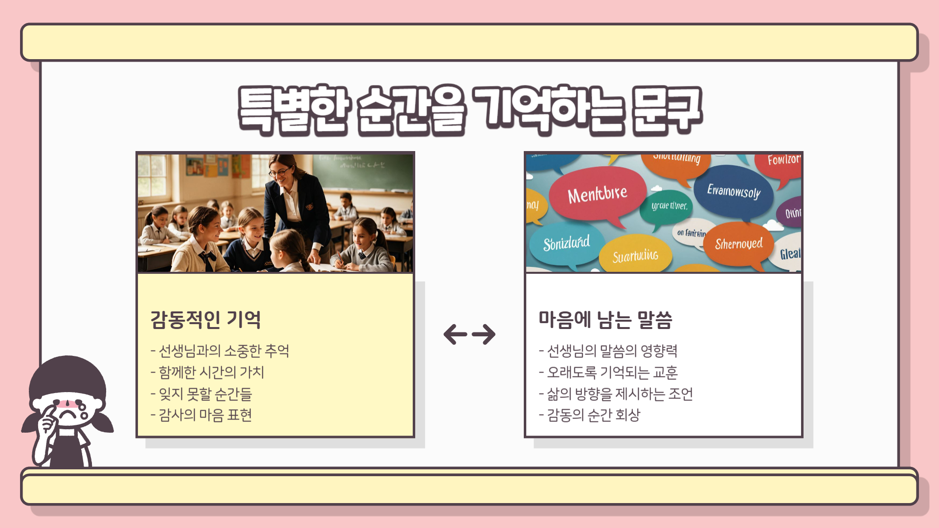 스승의 날 축하 글, 감동적인 문구 모음