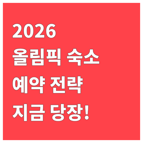 2026 코르티나 담페초 동계올림픽 ..