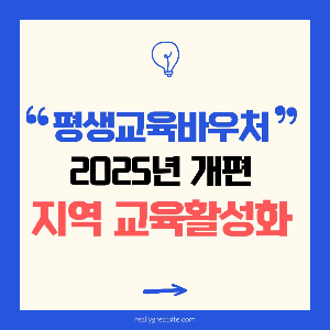 평생교육바우처