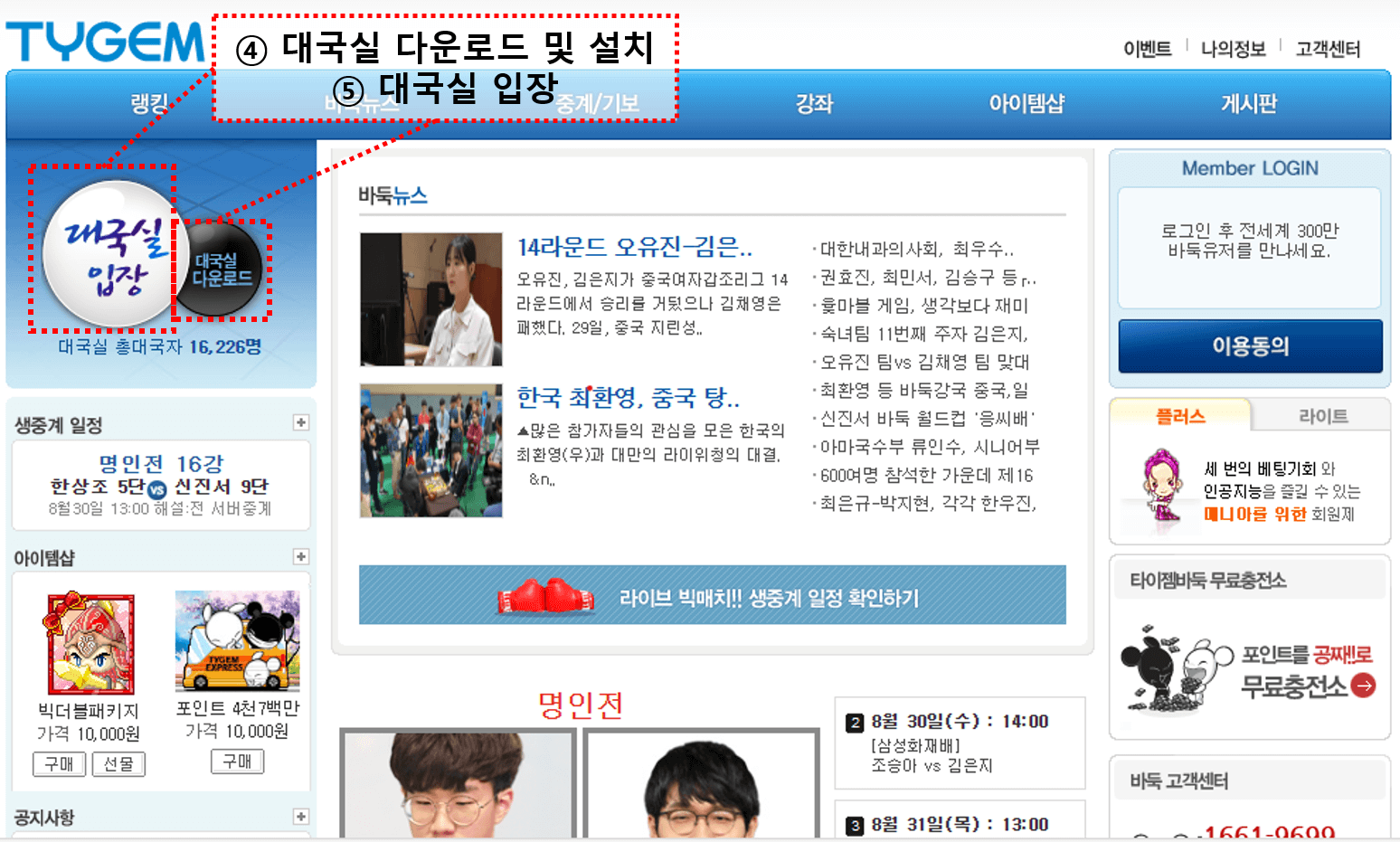 타이젬 바둑 시작