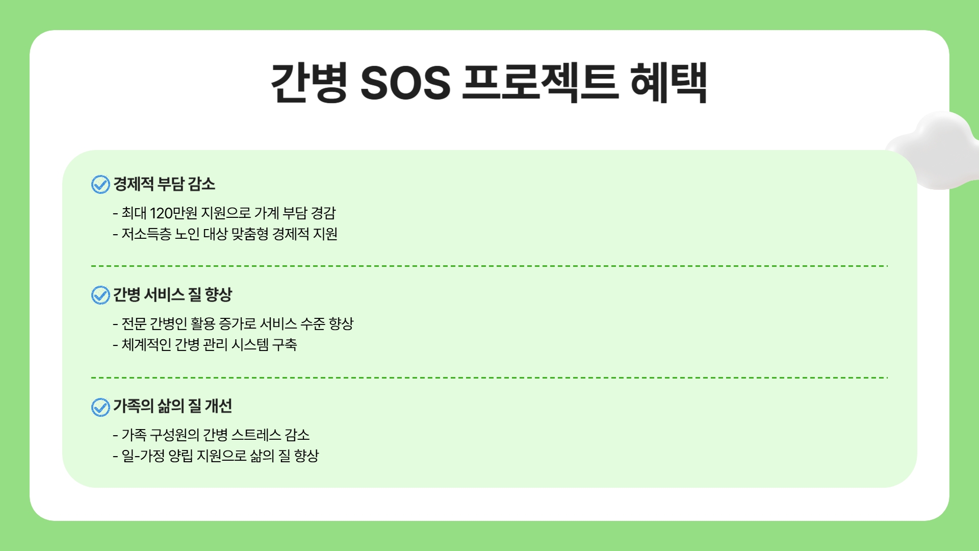 간병 SOS 프로젝트 신청