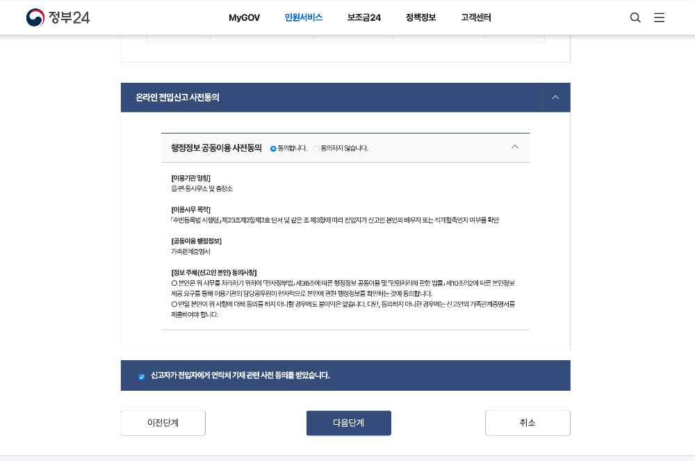 정부24 전입신고 화면