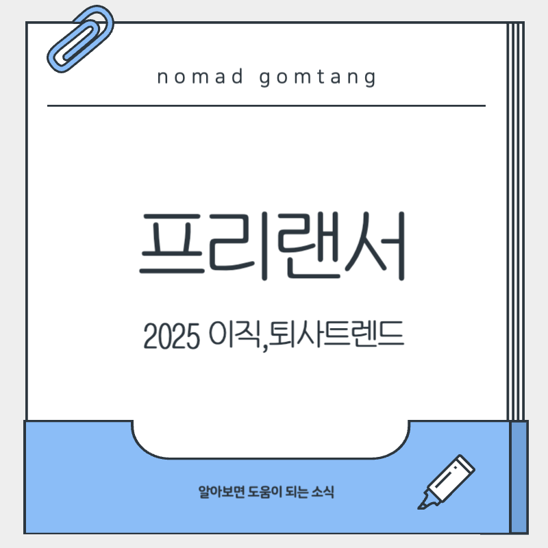 프리랜서