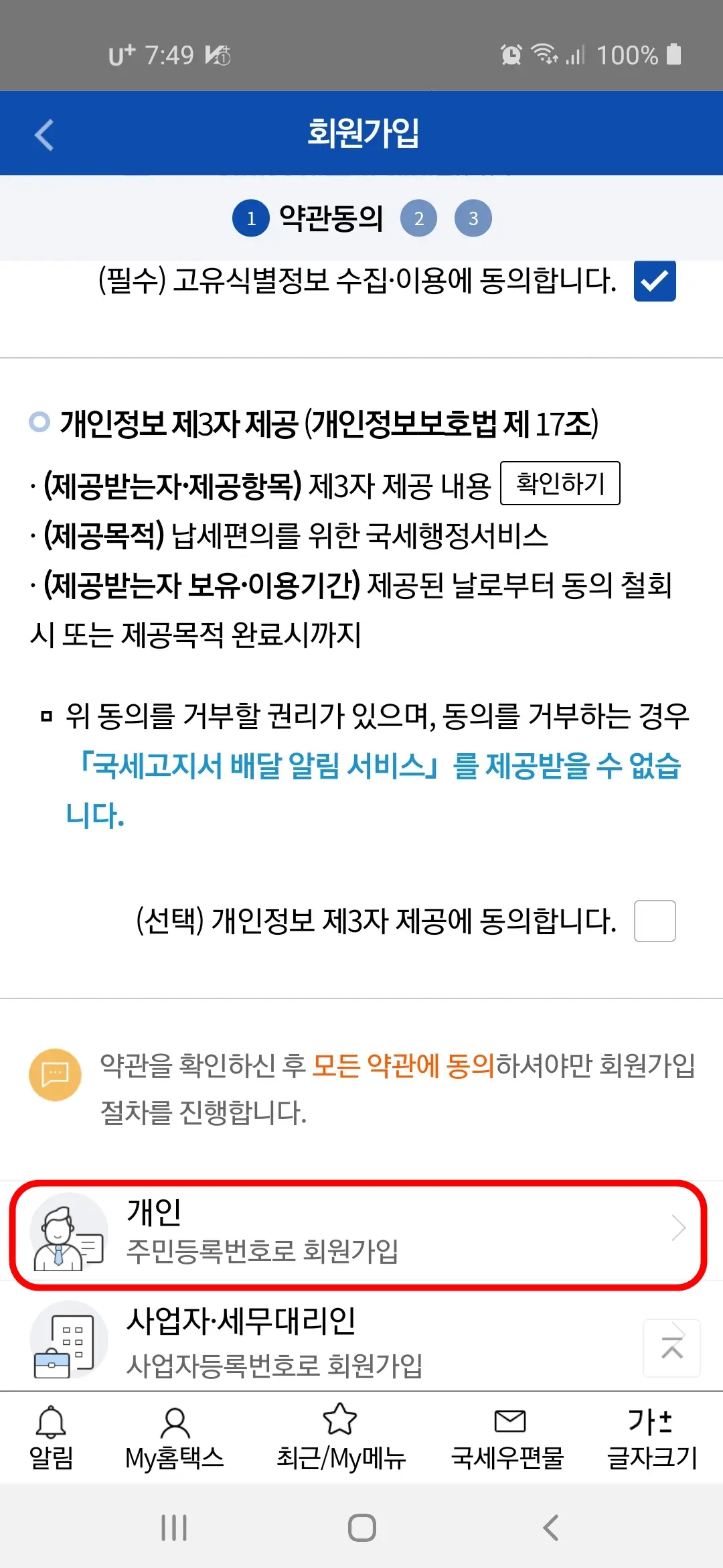 개인