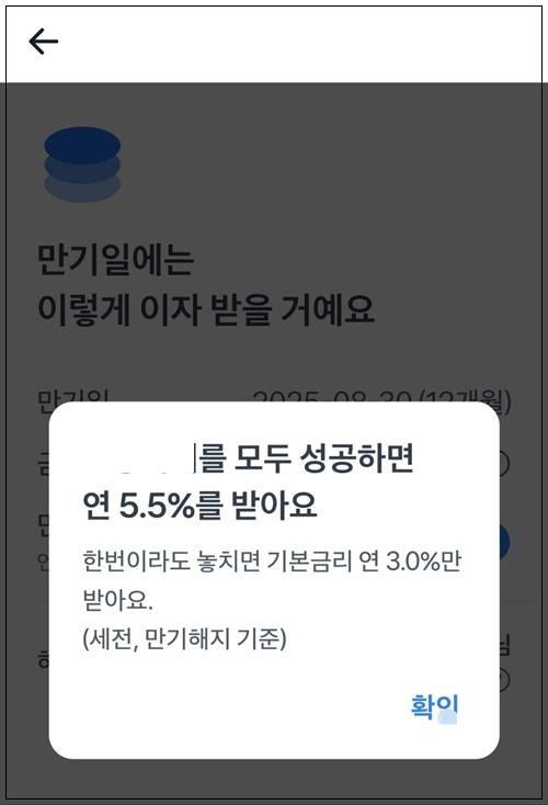 토스뱅크 아이적금 우대금리