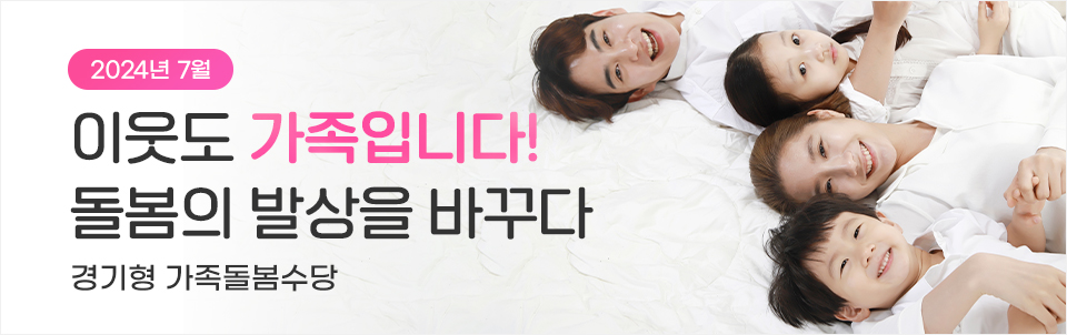 경기형 가족돌봄수당, 조부모 돌봄수당