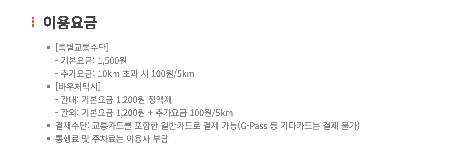 교통약자 이동지원 파주시