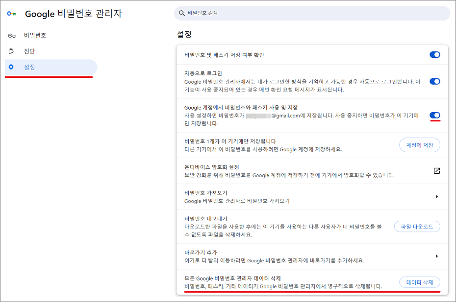 구글 크롬 비밀번호 전체 삭제 방법.