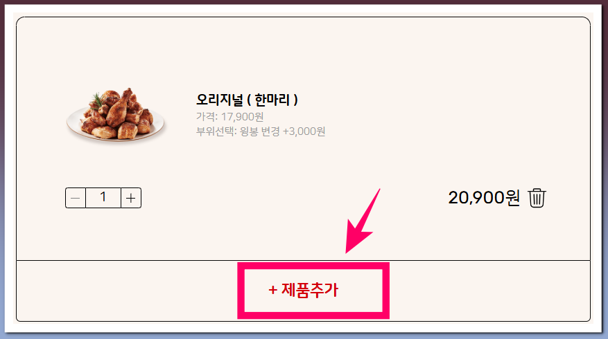 굽네치킨 쿠폰 메뉴 변경