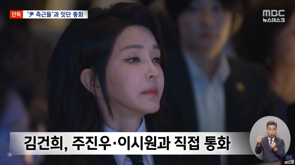 김건희 최은순 주진우 이시원 윤석열 김진우 권력비리 MBC 단독보도 정치스캔들