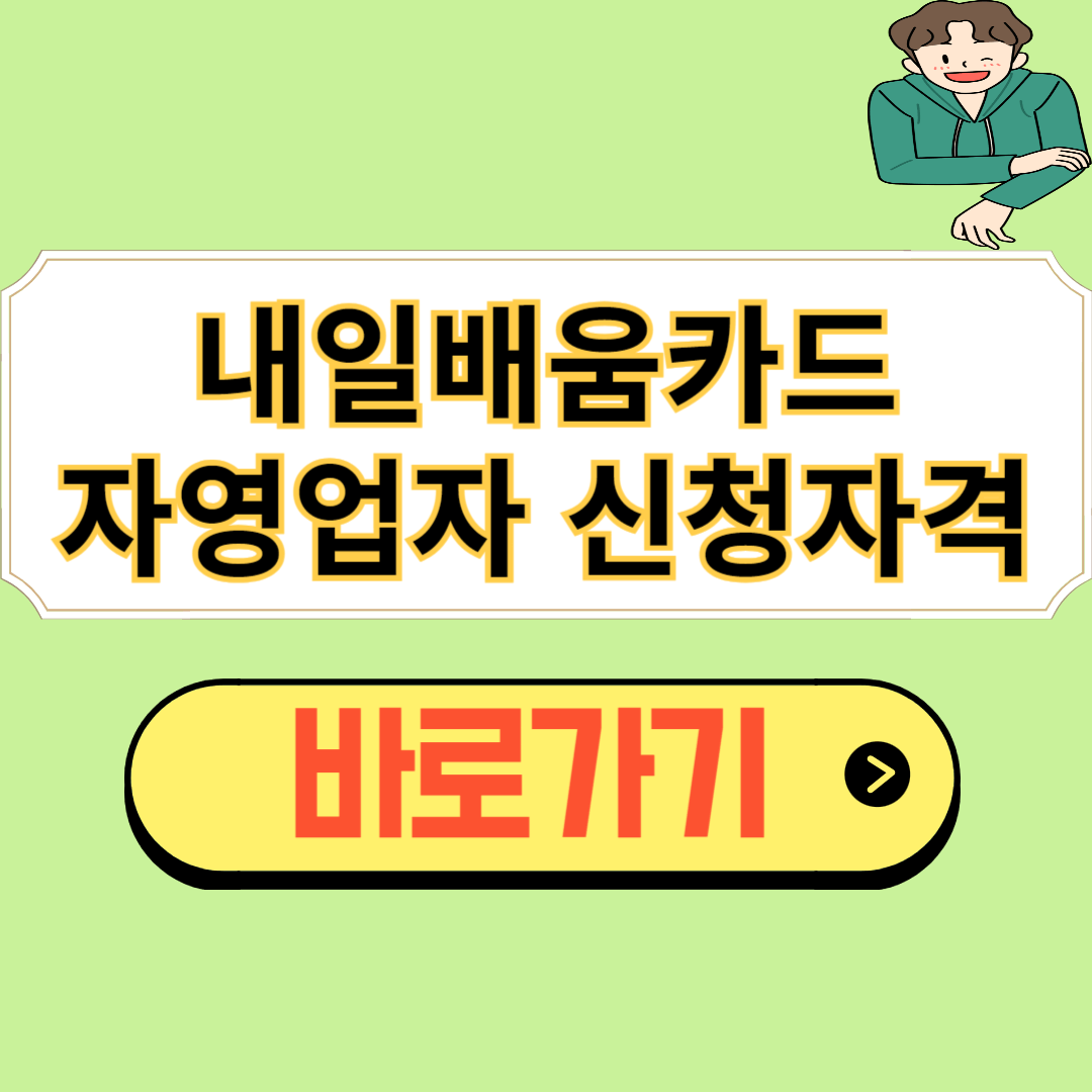 내일배움카드 자영업자
