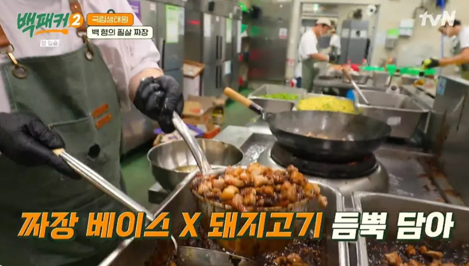 백패커2 백종원 꽈리고추 삼선짜장밥 레시피