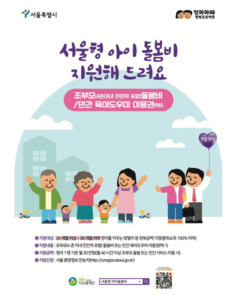 서울형 아이돌봄비