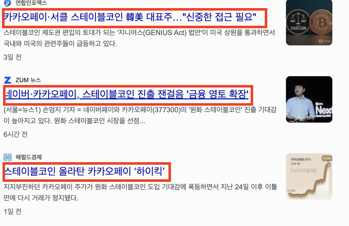스테이블코인 관련주 원화 스테이블 코인 뜻 한번에 정리!