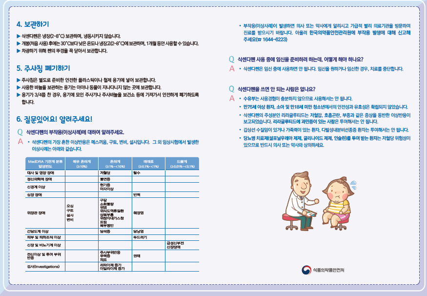 삭센다