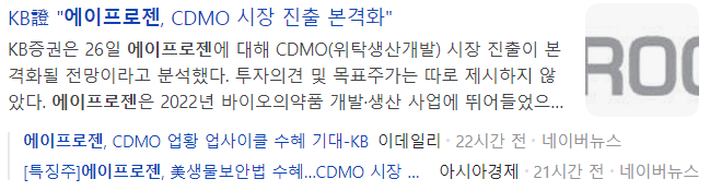 에이프로젠-관련-기사-캡처-이미지