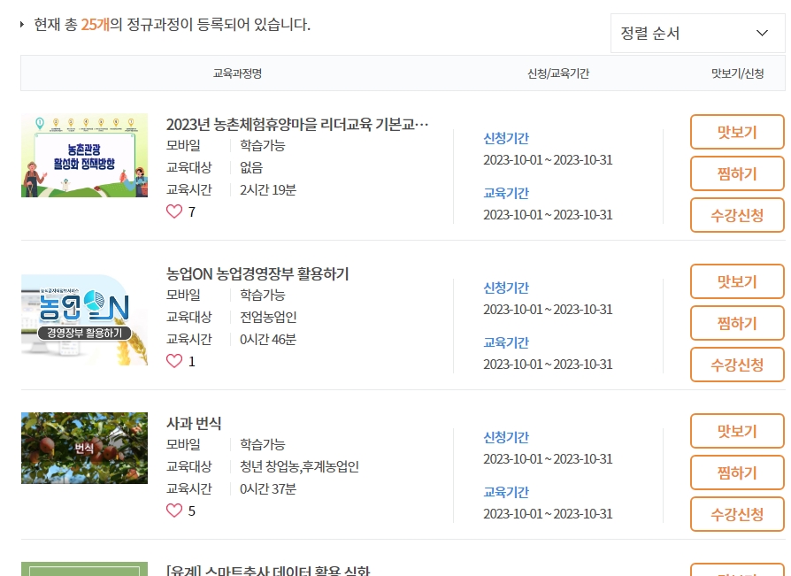 농업 경영 장부 작성 및 리더 교육 등 심화 과정 목록