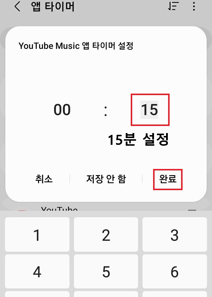 시간 15분으로 설정함