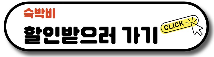 6월 여행 숙박비 5만원 할인받는 방법! 놀이공원 할인도 받자