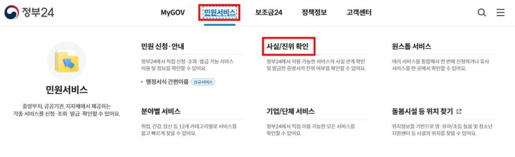 주민등록증 발급일자 조회방법 pc버전