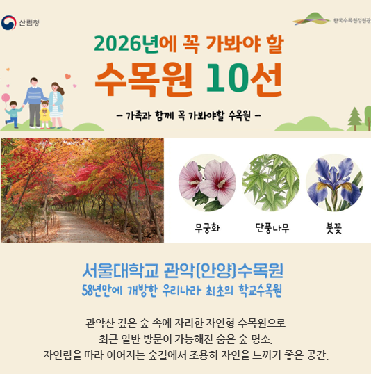 서울대 안양수목원 예약하러 가기