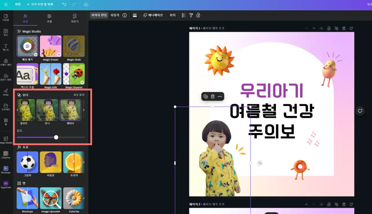 캔바 사용법 내 사진 캔바에 업로드 한 후 편집 하는 법 05