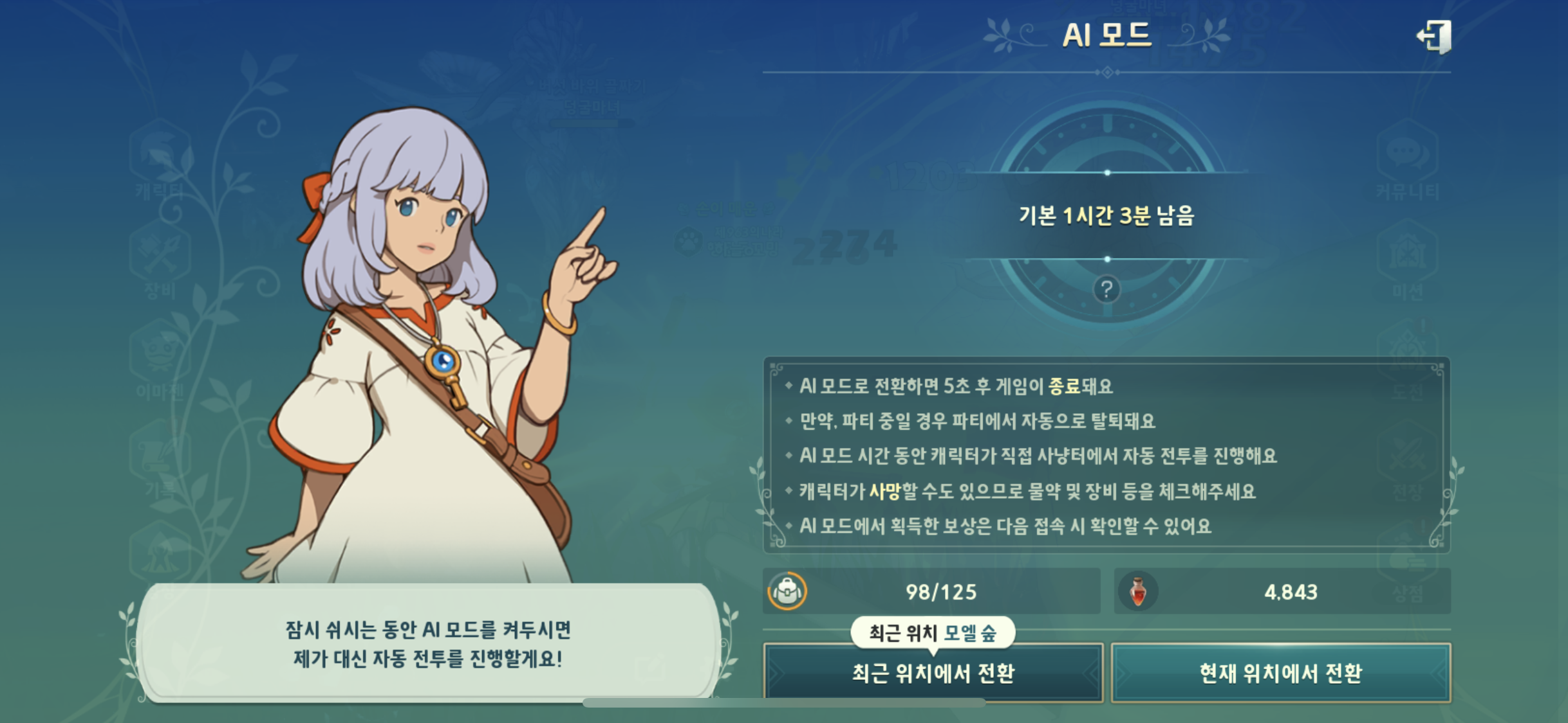 제2의나라 AI모드